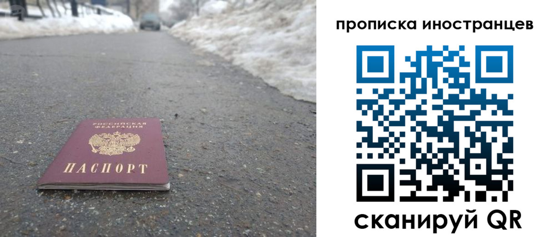 прописка ребенка в Уфе
