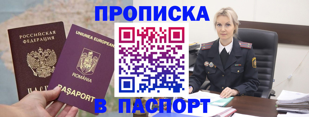 прописка в Уфе