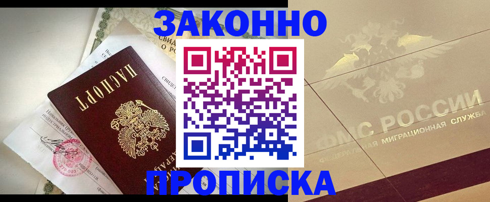 прописка для военкомата в Уфе