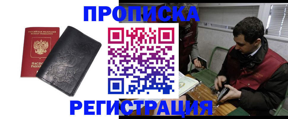 прописка поиск в Уфе