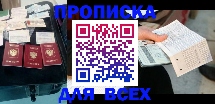 купить прописку в Уфе