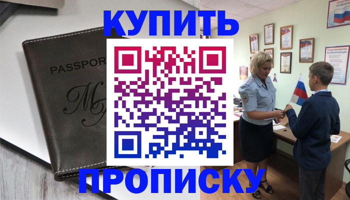прописка гарантия в Уфе