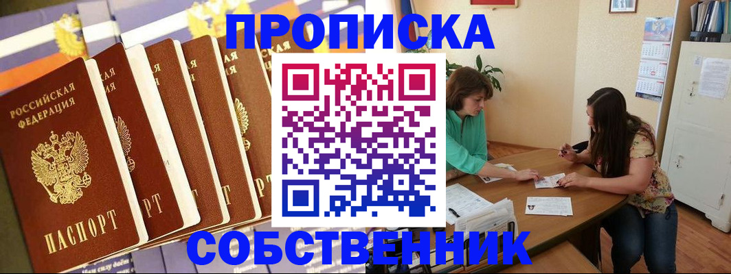 прописка паспорт в Уфе